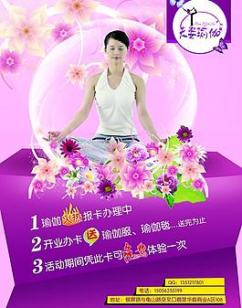 瑜伽單頁圖片