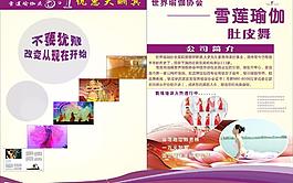 瑜伽宣传单图片
