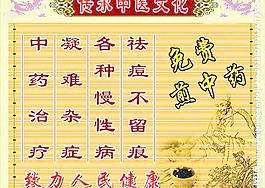 傳承中醫圖片