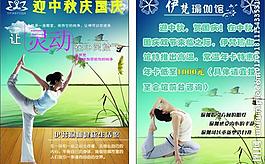 瑜伽宣傳單圖片