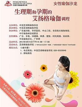 瑜伽課程海報圖片