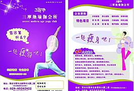 瑜伽宣传单图片