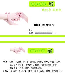 中医 名片图片