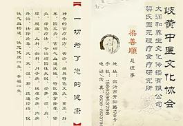 中医名片图片