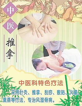 中医推拿图片