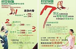 瑜伽宣传单图片