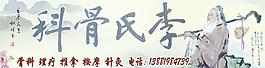 中醫(yī)骨科圖片