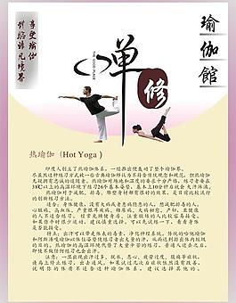 瑜伽宣傳單圖片
