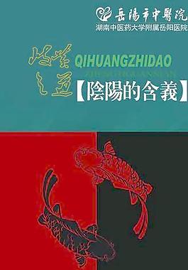 中医文化图片