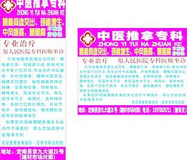 中醫推拿圖片