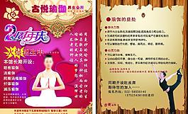瑜伽宣傳頁圖片