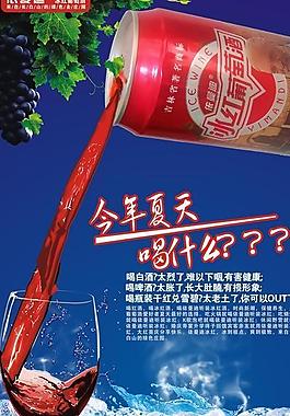 依曼迪冰紅葡萄酒圖片
