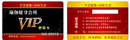 瑜伽會(huì)員卡圖片