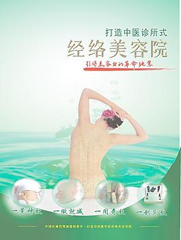 中医美容养生spa图片