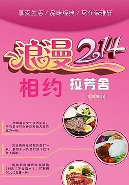 七夕情人節易拉寶圖片