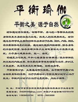 瑜伽單頁圖片