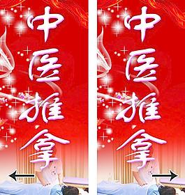 中医推拿图片
