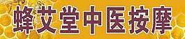 中医按摩牌子图片