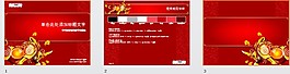 新年PPT模板
