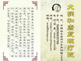 中医名片图片