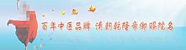 中醫婦科權威技術圖片