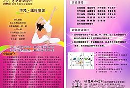 瑜伽宣传单图片
