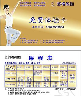 瑜伽體驗(yàn)卡圖片