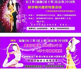 瑜伽宣傳單圖片