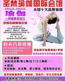 圣梵瑜伽圖片