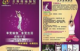 瑜伽宣傳單圖片