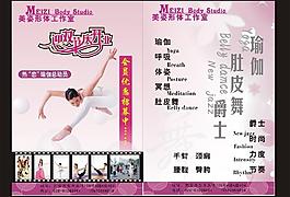 瑜伽宣單頁圖片