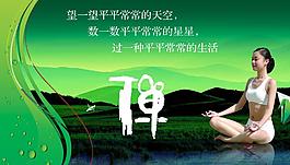 瑜伽廣告宣傳圖片