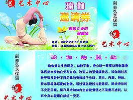 瑜伽宣传单图片