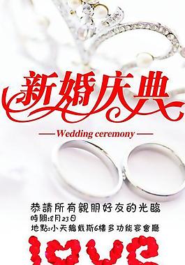 新婚慶典圖片