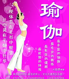 海報 瑜伽 美體圖片