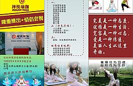 瑜伽宣传单图片