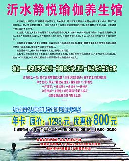 瑜伽宣傳單圖片