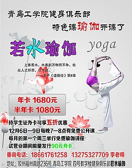 瑜伽宣傳單圖片
