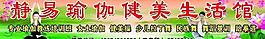 瑜伽生活館圖片
