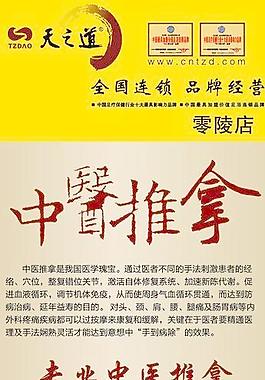 中医推拿图片