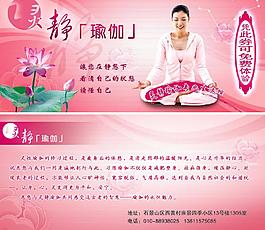 瑜伽宣傳單圖片