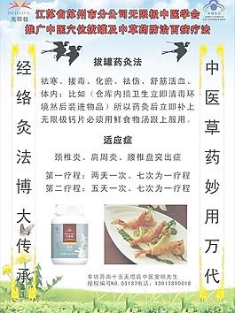 中醫(yī)海報圖片