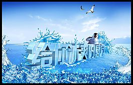 夏天海報