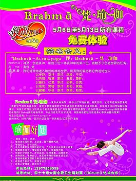 瑜伽宣傳單圖片