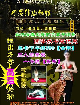瑜伽宣傳單圖片