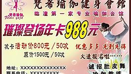 梵希瑜伽圖片