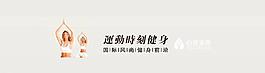 瑜伽横幅广告条图片