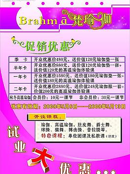 瑜伽宣傳單圖片