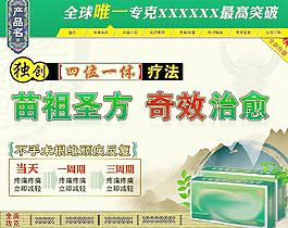 中醫網站源文件圖片