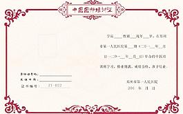 中醫(yī)醫(yī)師培訓(xùn)證書(shū)圖片